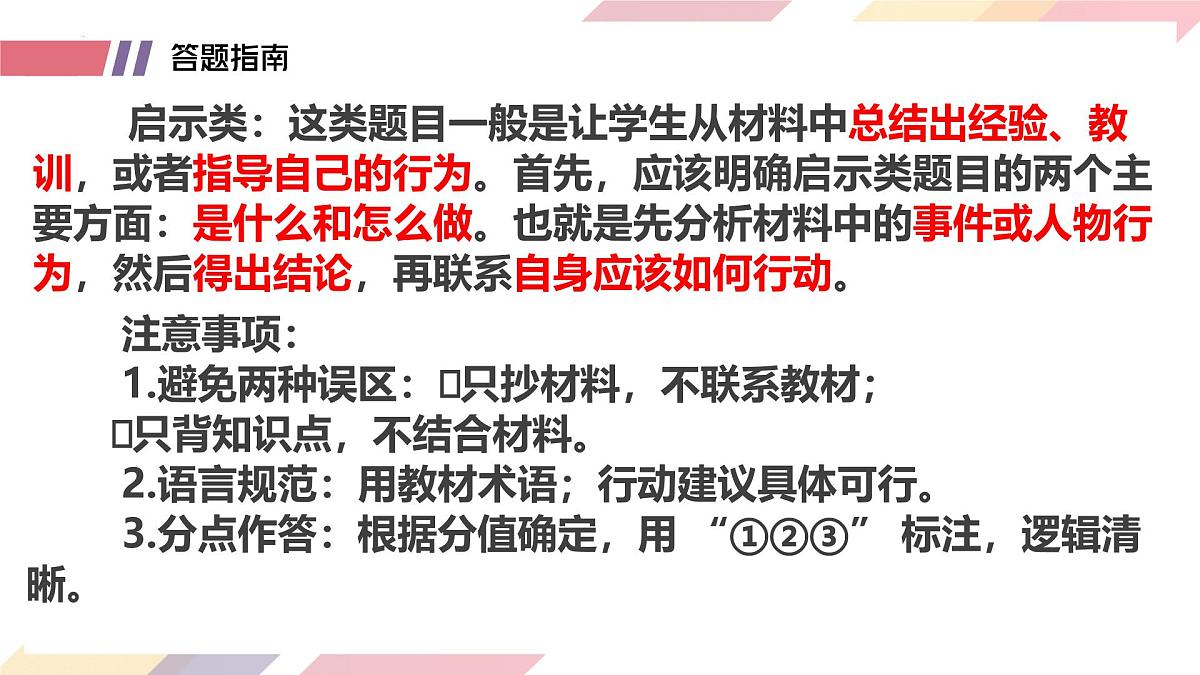 培养优秀品质，传递正能量（课件） 2025学年道德与法治中考二轮热点专题复习第8页