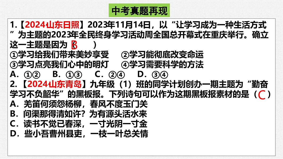 模块一+心理健康模块（成长中的我） 2025年中考道德与法治二轮专题复习实用课件（全国通用）第8页