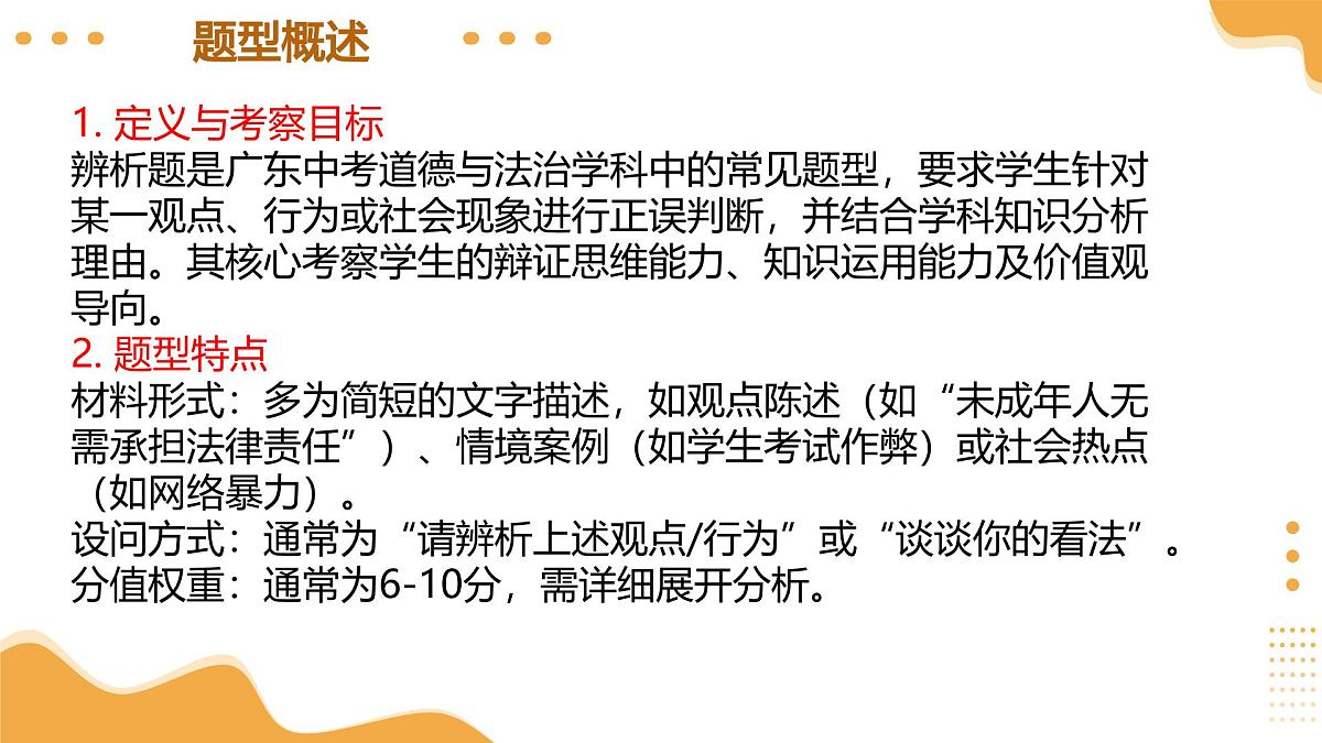 评析题专训（课件）2025年中考道德与法治二轮复习讲练测（广东专用）第4页