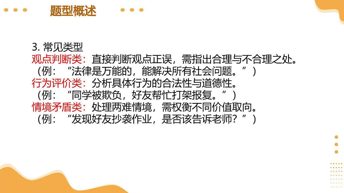 评析题专训（课件）2025年中考道德与法治二轮复习讲练测（广东专用）第5页