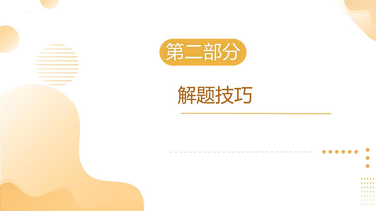评析题专训（课件）2025年中考道德与法治二轮复习讲练测（广东专用）第6页