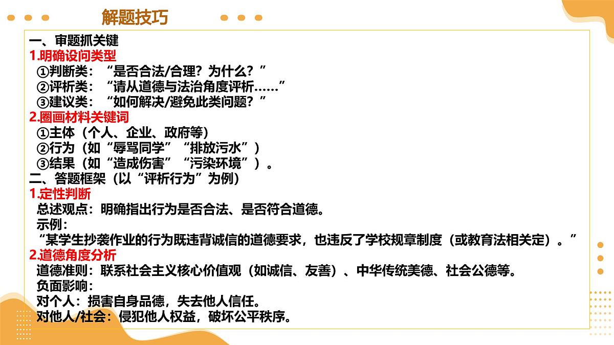评析题专训（课件）2025年中考道德与法治二轮复习讲练测（广东专用）第7页