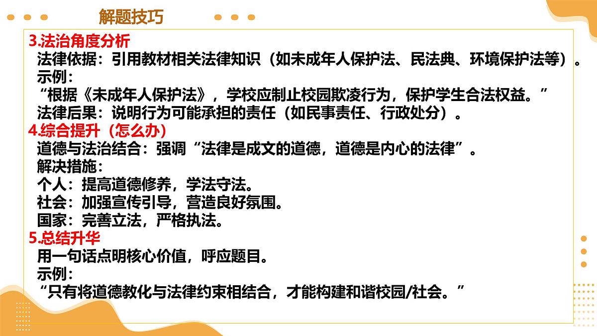 评析题专训（课件）2025年中考道德与法治二轮复习讲练测（广东专用）第8页