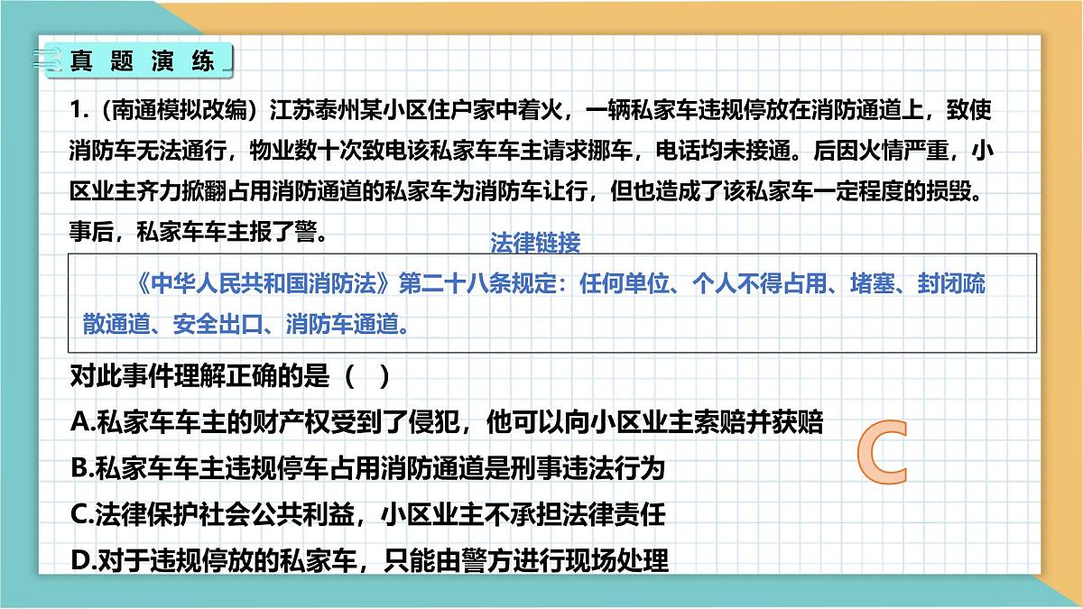七下第四单元+生活在法治社会 2025学年七年级道德与法治下册期末单元复习优秀课件第7页