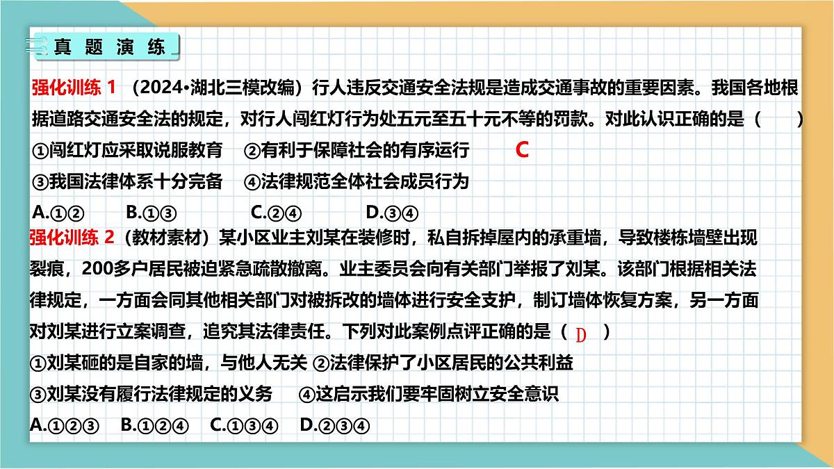 七下第四单元+生活在法治社会 2025学年七年级道德与法治下册期末单元复习优秀课件第8页