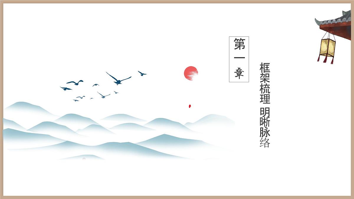 七下三单元+传承中华优秀传统文化 2025学年七年级道德与法治下册期末单元复习优秀课件第4页