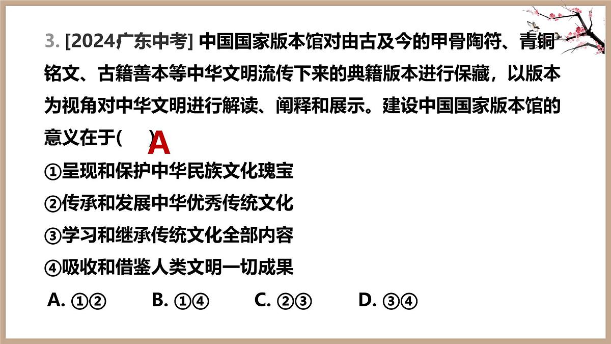 七下三单元+传承中华优秀传统文化 2025学年七年级道德与法治下册期末单元复习优秀课件第8页