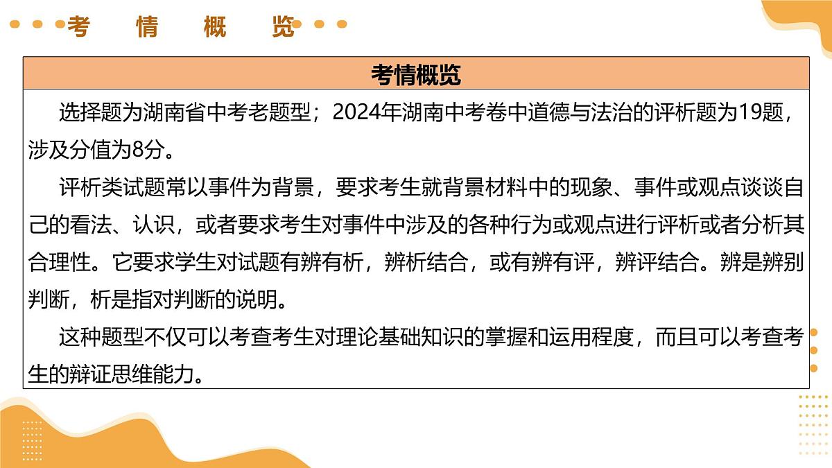 题型突破 02评析题 2025年中考道德与法治二轮复习讲练测(湖南专用）课件第4页