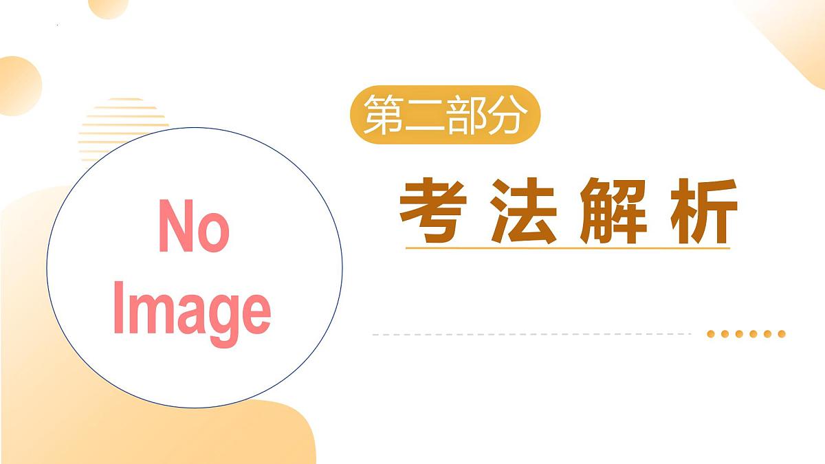 题型突破 02评析题 2025年中考道德与法治二轮复习讲练测(湖南专用）课件第5页