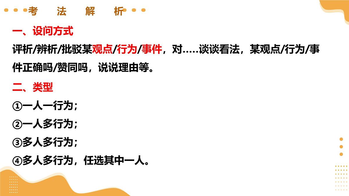题型突破 02评析题 2025年中考道德与法治二轮复习讲练测(湖南专用）课件第6页