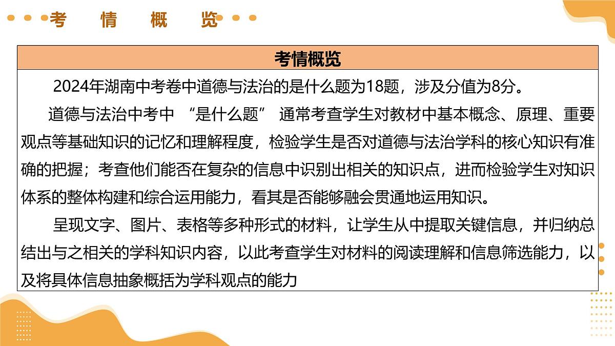 题型突破++03是什么题（示范课件）2025年中考道德与法治二轮复习讲练测(湖南专用）第4页