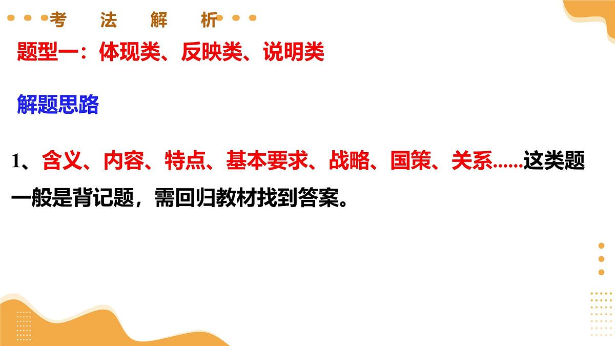 题型突破++03是什么题（示范课件）2025年中考道德与法治二轮复习讲练测(湖南专用）第6页