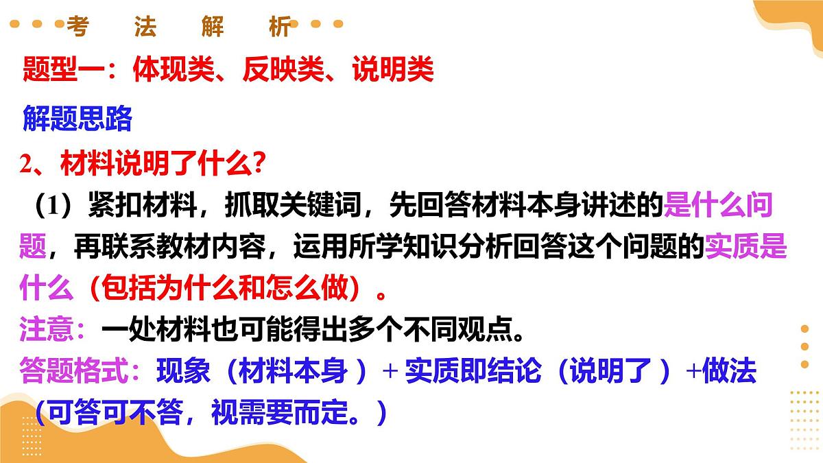 题型突破++03是什么题（示范课件）2025年中考道德与法治二轮复习讲练测(湖南专用）第7页