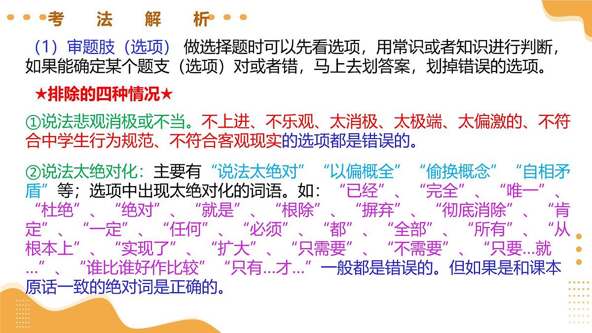 题型突破+01选择题（示范课件）2025年中考道德与法治二轮复习讲练测(湖南专用）第7页