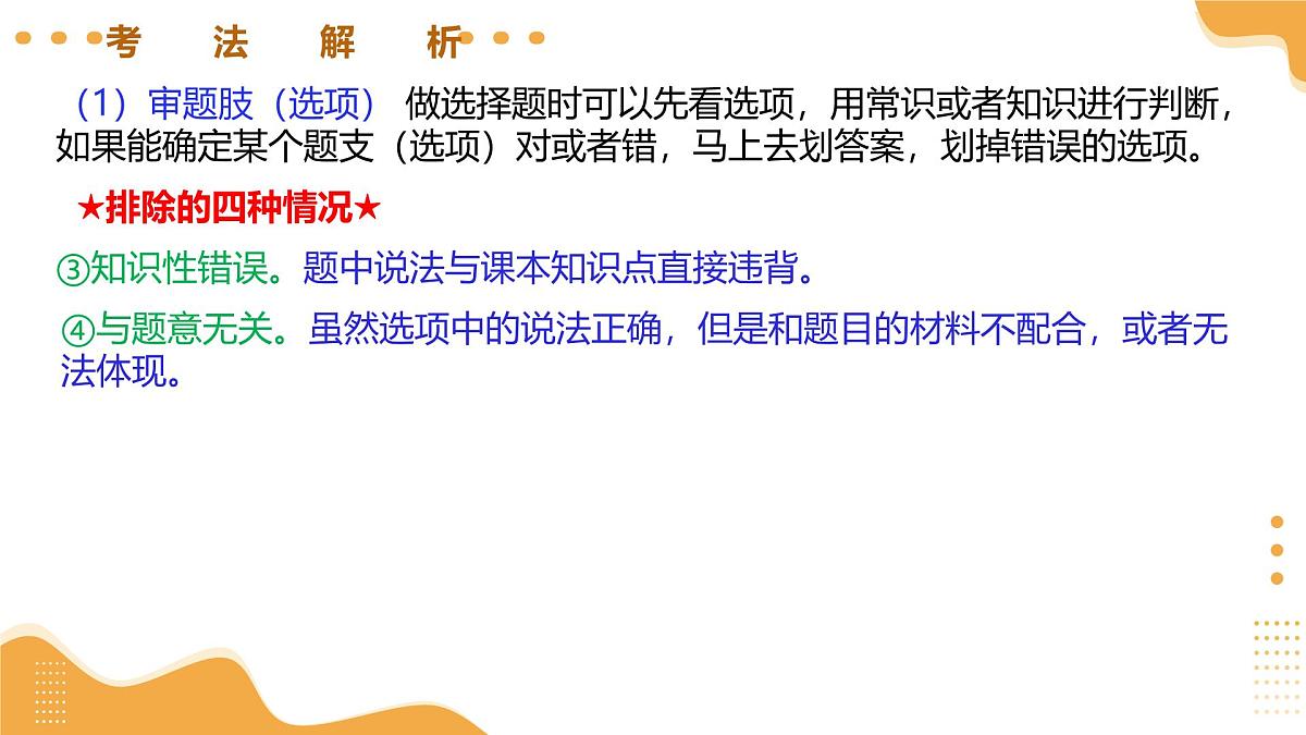 题型突破+01选择题（示范课件）2025年中考道德与法治二轮复习讲练测(湖南专用）第8页
