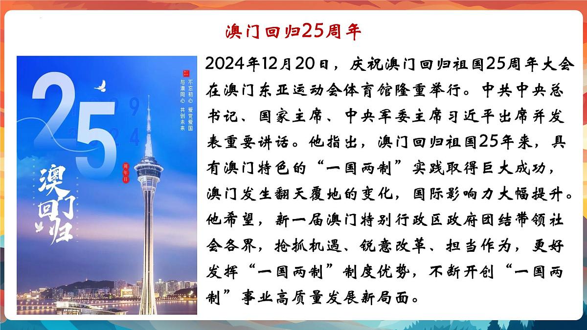 专题10+从澳门的繁荣发展中体会祖国的强大-2025年中考总复习：道德与法治时政专题课件第7页