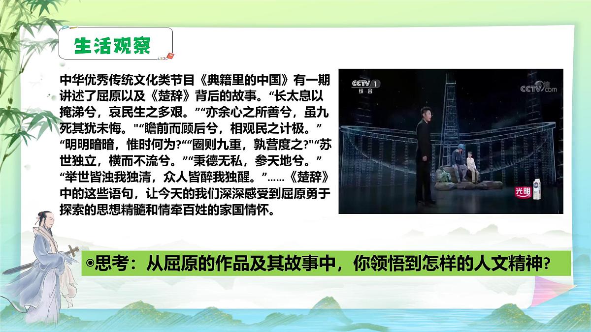 7.2做人文精神的弘扬者（课件＋视频）-2024-2025学年七年级道德与法治下册第1页
