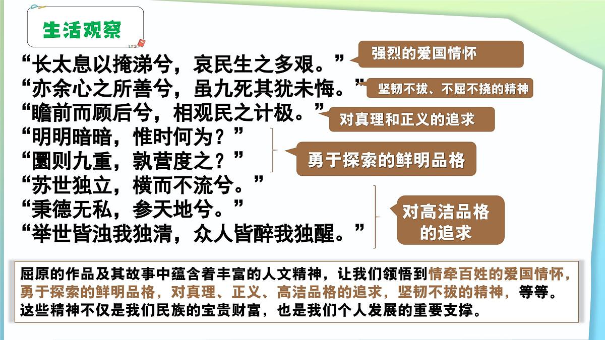 7.2做人文精神的弘扬者（课件＋视频）-2024-2025学年七年级道德与法治下册第2页
