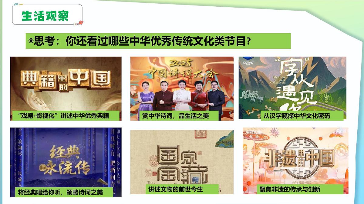 7.2做人文精神的弘扬者（课件＋视频）-2024-2025学年七年级道德与法治下册第3页