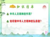 7.2做人文精神的弘揚(yáng)者（課件＋視頻）-2024-2025學(xué)年七年級(jí)道德與法治下冊(cè)