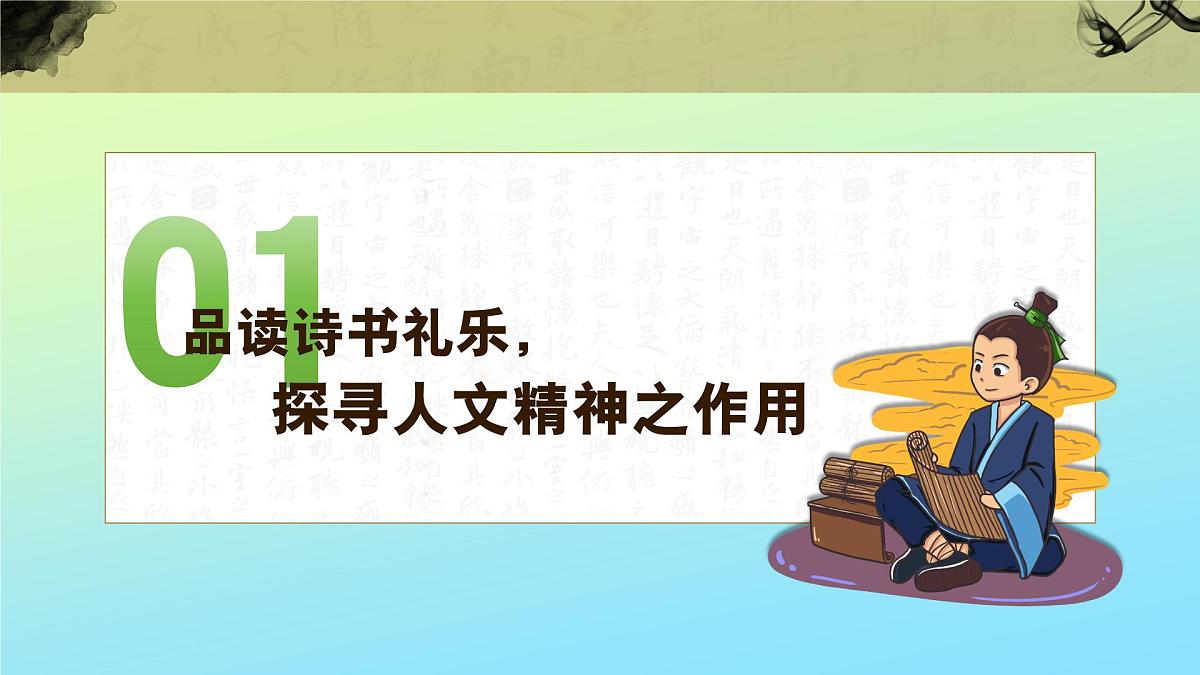 7.2做人文精神的弘扬者（课件＋视频）-2024-2025学年七年级道德与法治下册第6页