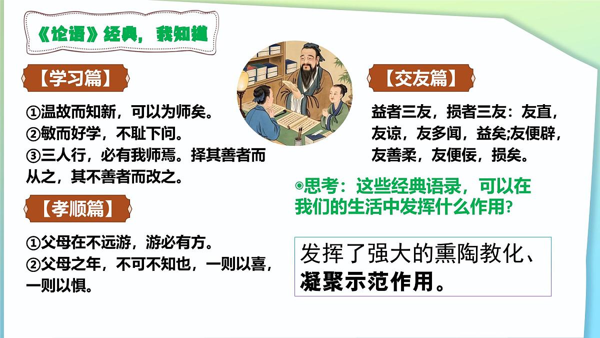 7.2做人文精神的弘扬者（课件＋视频）-2024-2025学年七年级道德与法治下册第8页