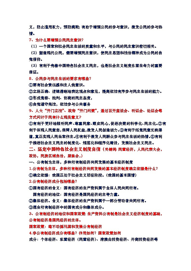 国情国策部分二：政治建设-2025年中考道德与法治三轮复习课本考点整合和答题模板 讲练第3页