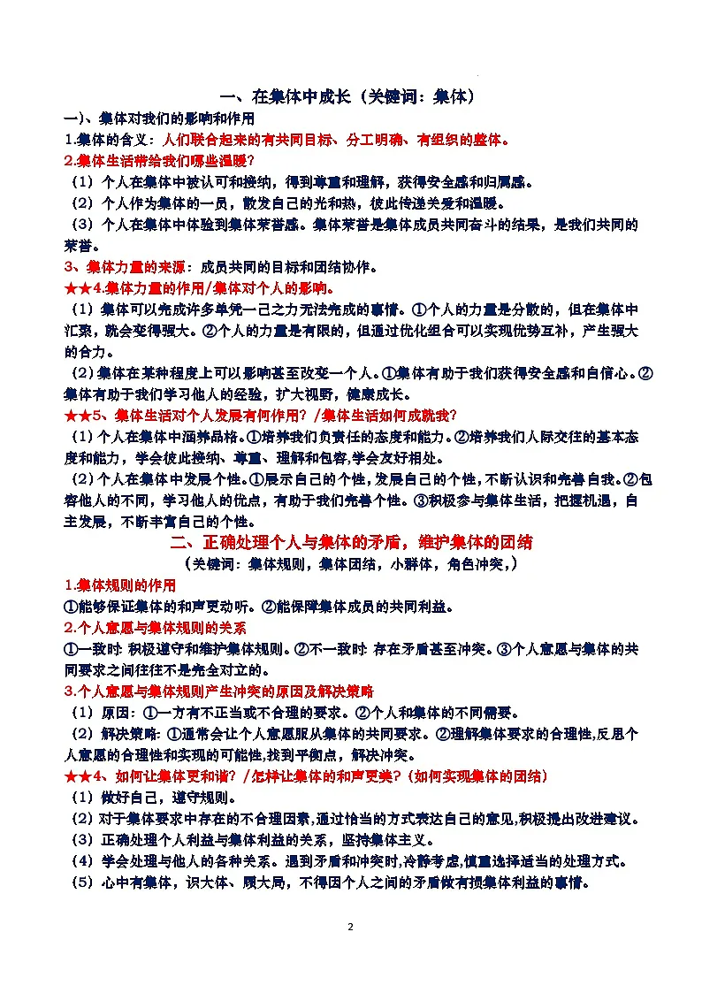 国情国策部分三：文化建设-2025年中考道德与法治三轮复习课本考点整合和答题模板 讲练第2页