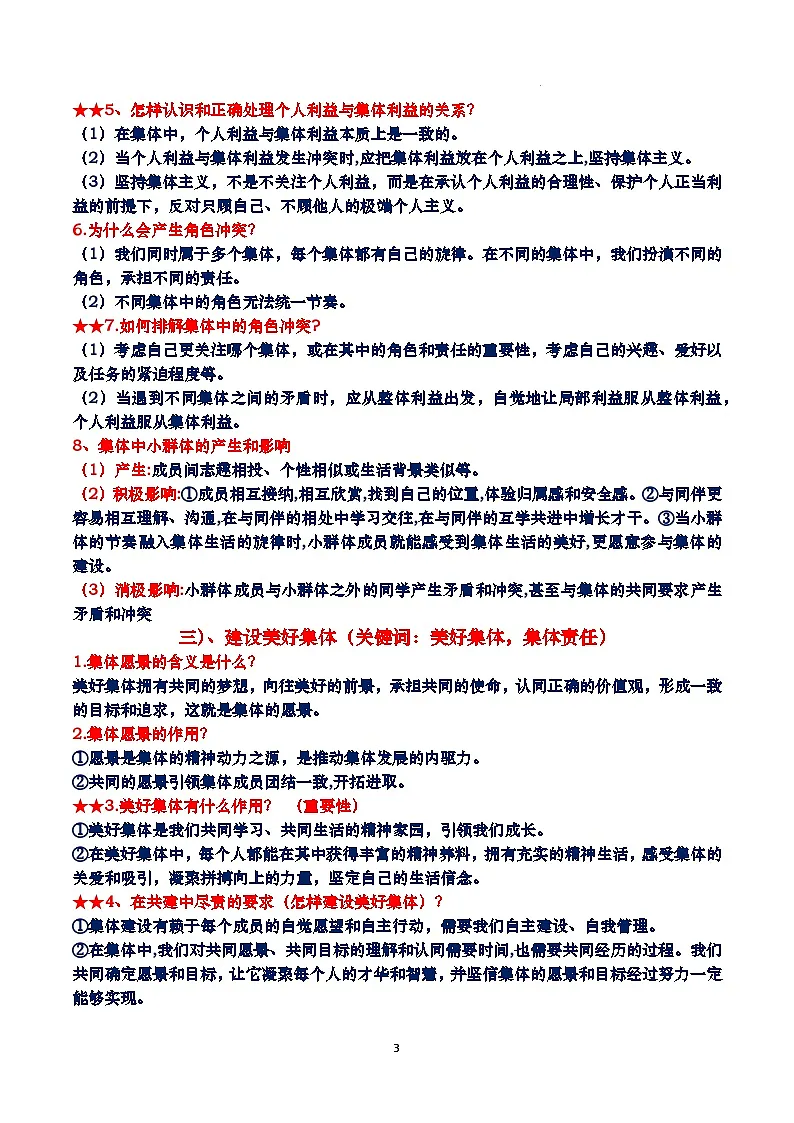 国情国策部分三：文化建设-2025年中考道德与法治三轮复习课本考点整合和答题模板 讲练第3页