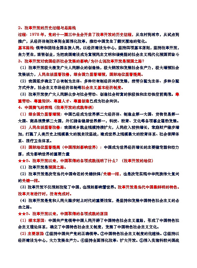 国情国策部分一：经济建设-2025年中考道德与法治三轮复习课本考点整合和答题模板 讲练第2页