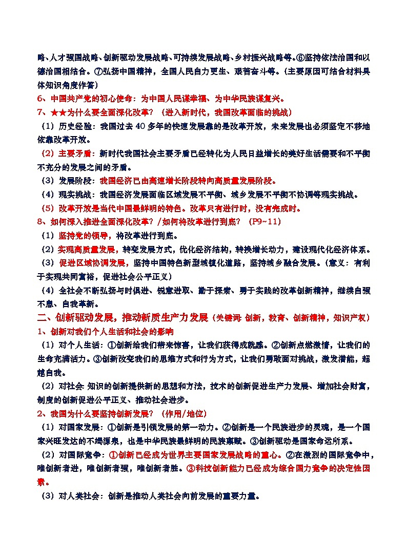 国情国策部分一：经济建设-2025年中考道德与法治三轮复习课本考点整合和答题模板 讲练第3页
