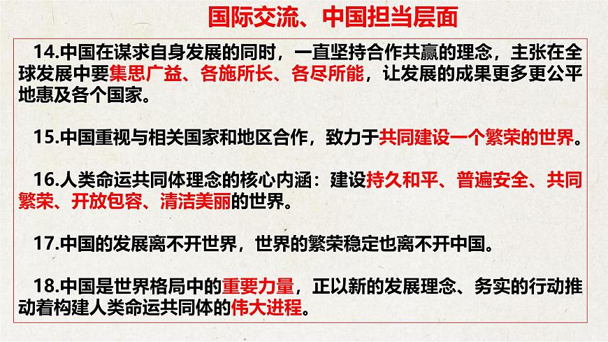专题六 加强国际交流，展现大国担当【解读课件】-【时政解与押】备战2025年中考道德与法治二轮时政专题解读与押题（全国通用）第5页