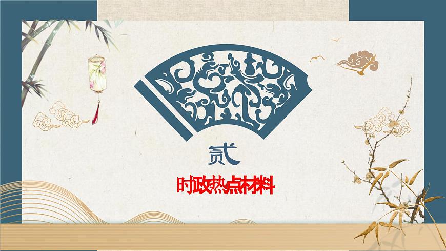 专题六 加强国际交流，展现大国担当【解读课件】-【时政解与押】备战2025年中考道德与法治二轮时政专题解读与押题（全国通用）第6页