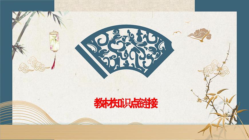 专题七 筑牢保护防线，护航健康成长【解读课件】-【时政解与押】备战2025年中考道德与法治二轮时政专题解读与押题（全国通用）第2页