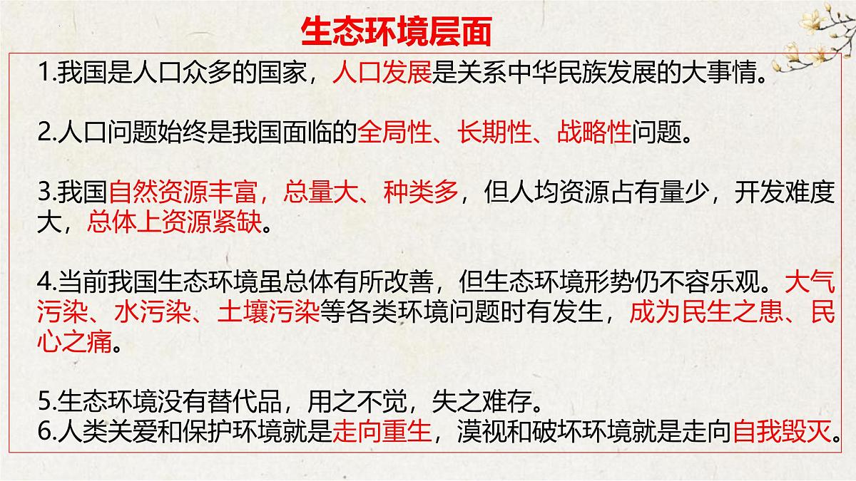专题五 建设美丽中国，践行绿色生活【解读课件】-【时政解与押】备战2025年中考道德与法治二轮时政专题解读与押题（全国通用）第3页