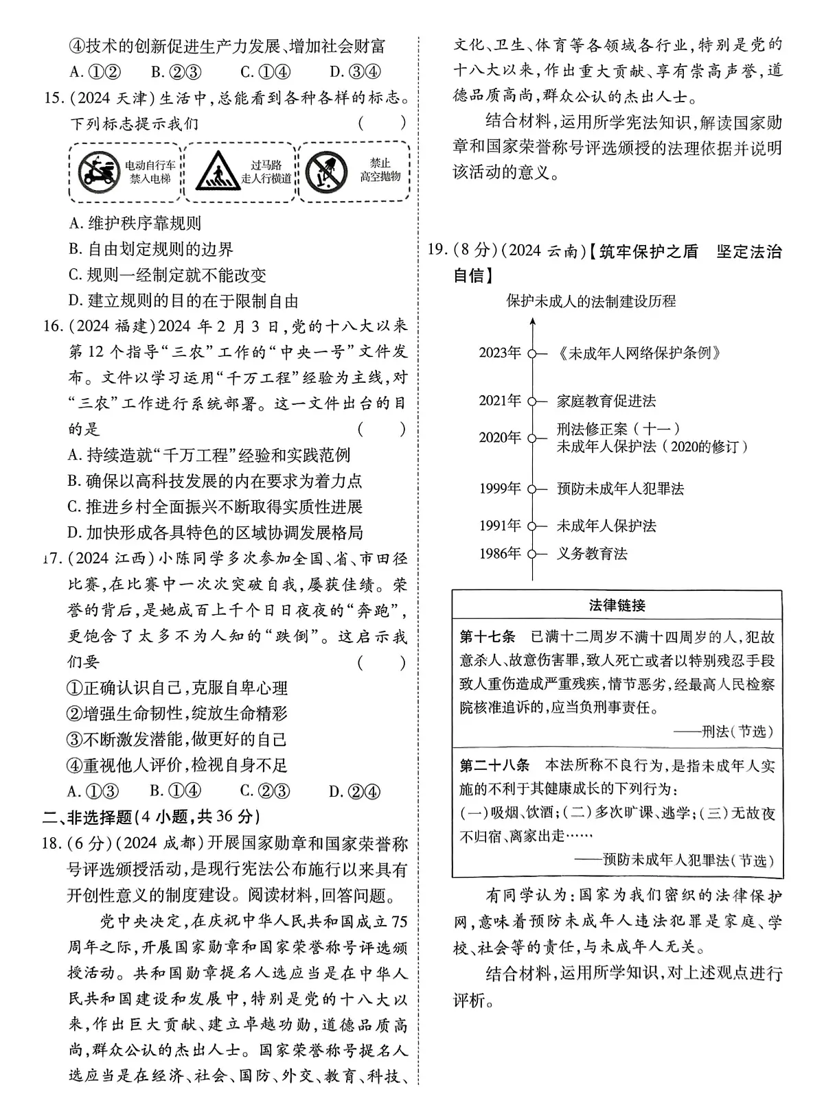 2024年河南省平顶山市鲁山县部分中学中考二模道德与法治试卷（中考模拟）第3页