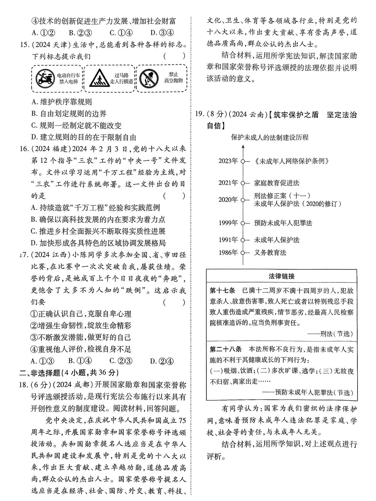 2024年河南省平顶山市鲁山县部分中学中考二模道德与法治试卷（中考模拟）第3页