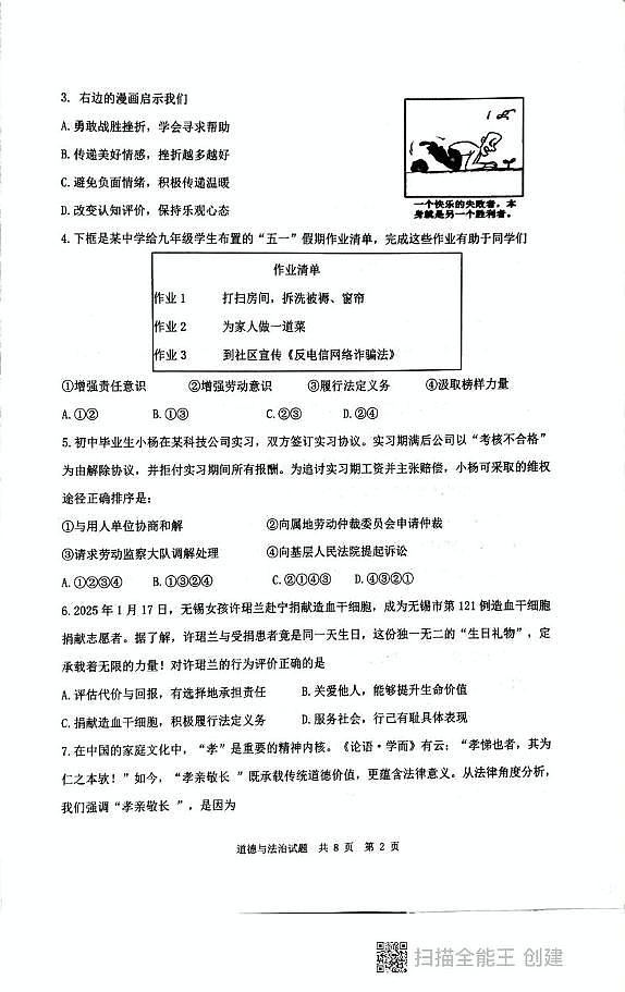 2025年广东省汕头市潮阳区中考二模道德与法治试题（中考模拟）第2页
