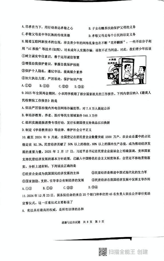 2025年广东省汕头市潮阳区中考二模道德与法治试题（中考模拟）第3页
