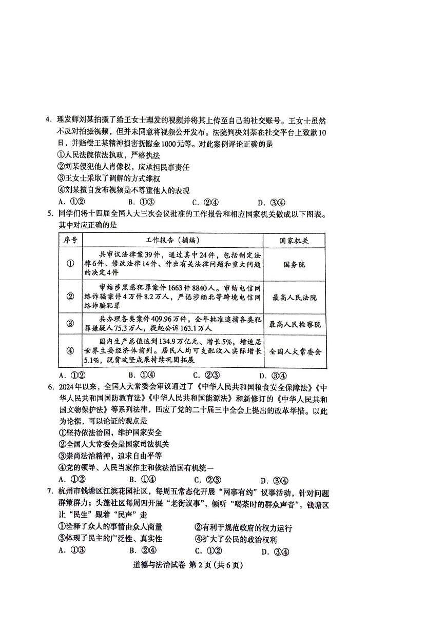 2025年河北省保定市阜平县中考二模道德与法治试题（中考模拟）第2页