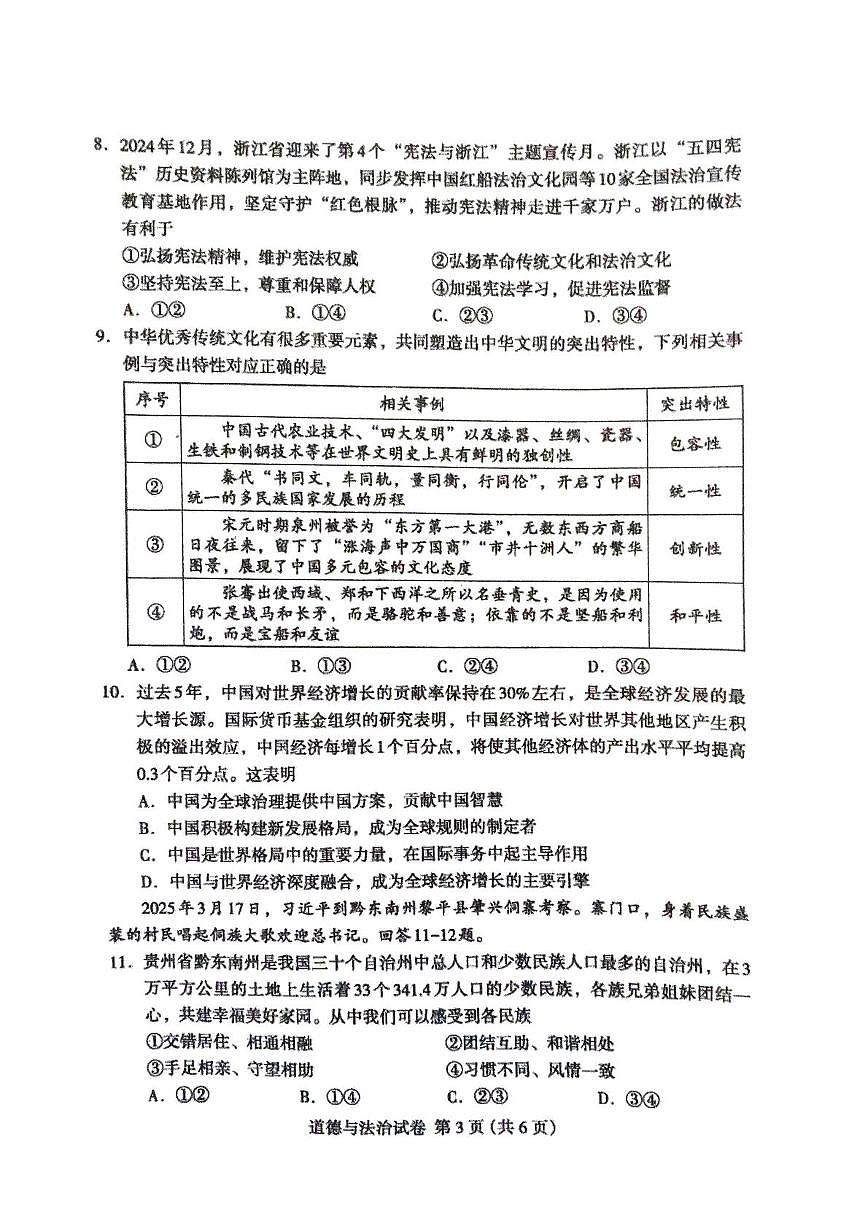 2025年河北省保定市阜平县中考二模道德与法治试题（中考模拟）第3页