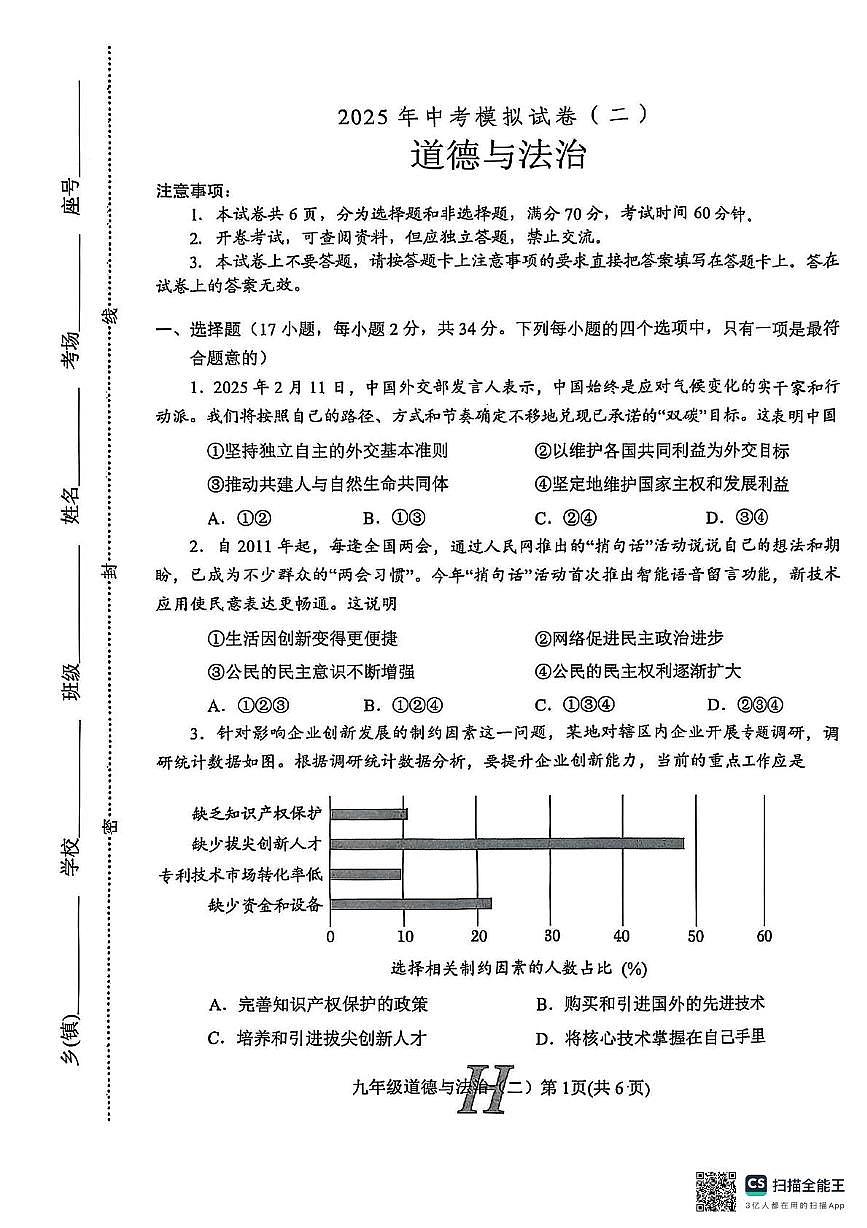 2025年河南省南阳市唐河县中考二模道德与法治试题（中考模拟）第1页