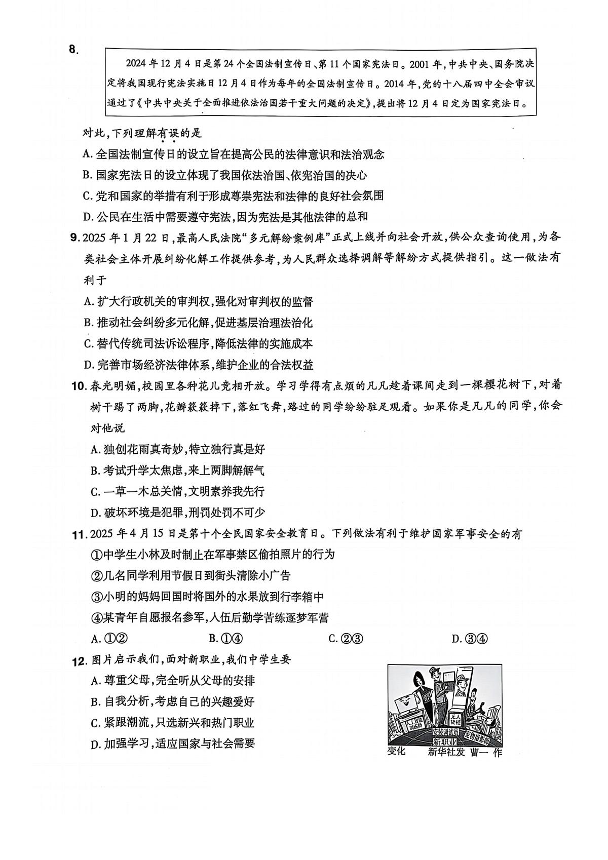 2025年河南省驻马店市平舆县平玉第二中学、第一中学中考三模道德与法治试题（中考模拟）第3页