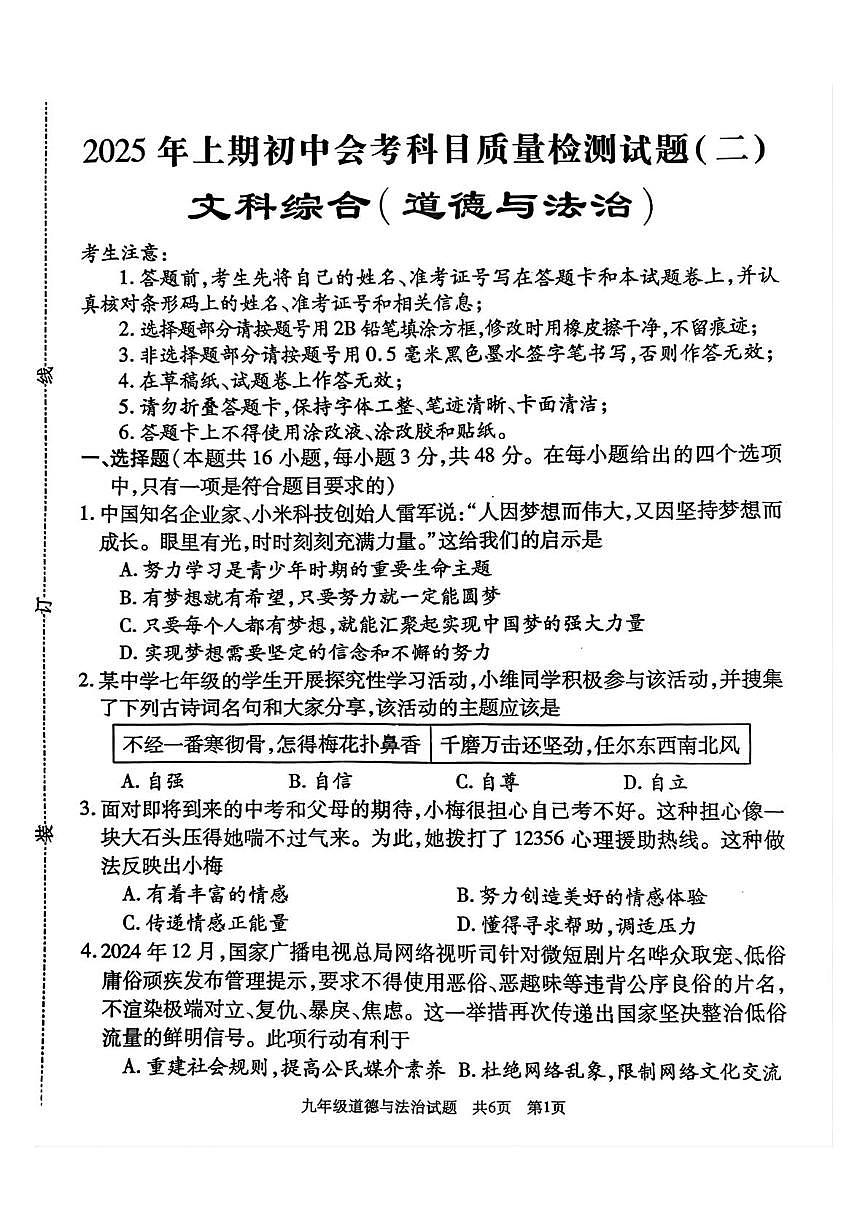 2025年湖南省娄底市涟源市中考三模道德与法治试题（中考模拟）第1页