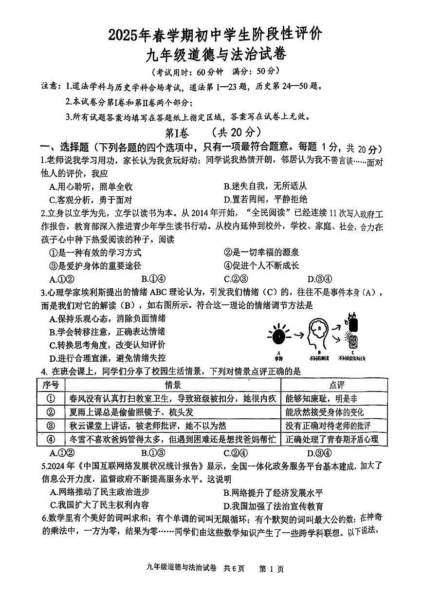 2025年江苏省泰州市兴化市中考二模道德与法治试题（中考模拟）第1页