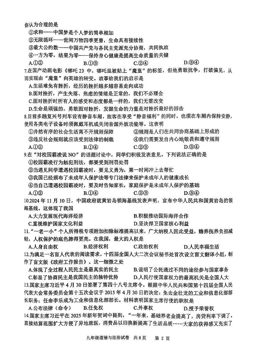 2025年江苏省泰州市兴化市中考二模道德与法治试题（中考模拟）第2页