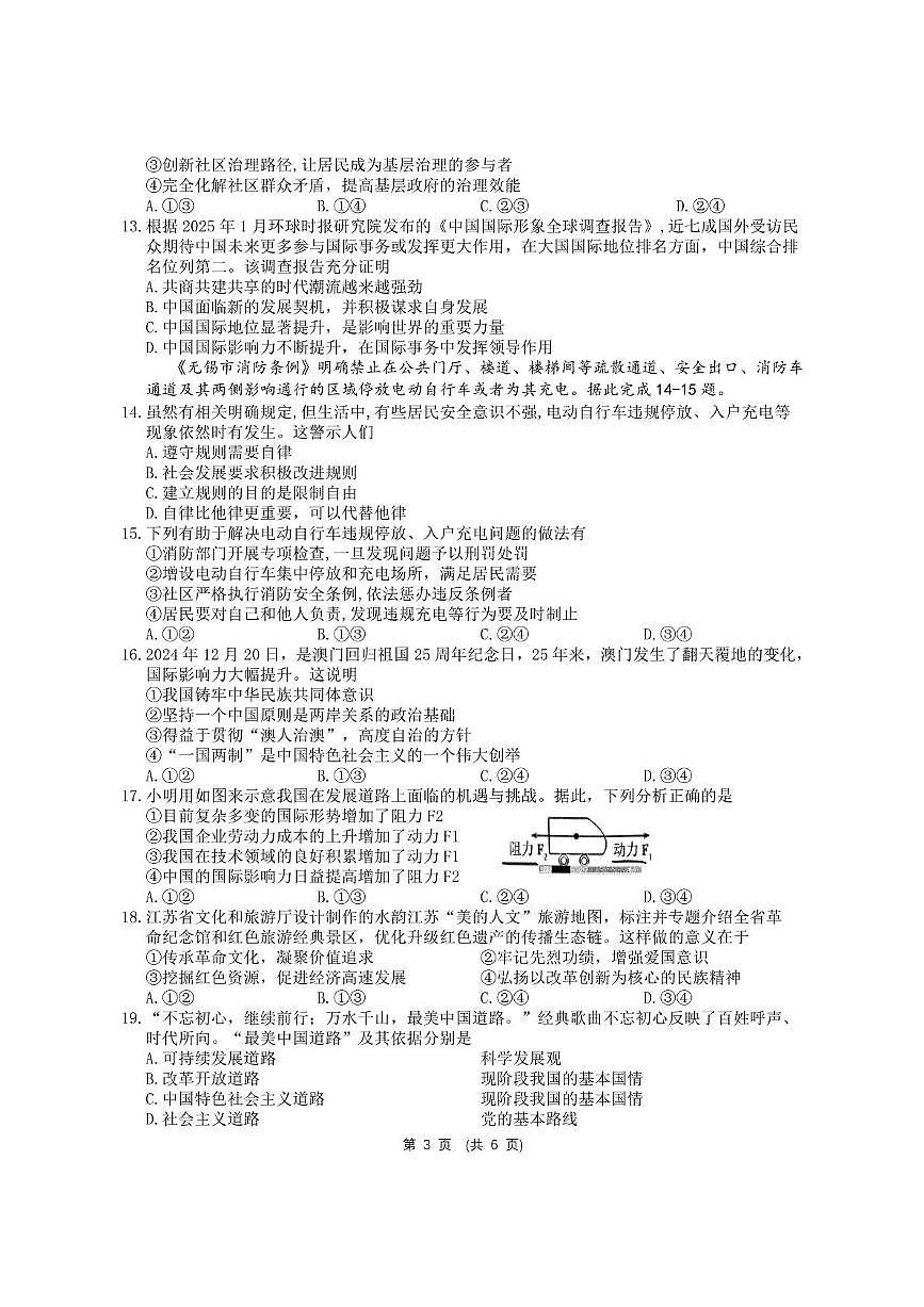 2025年江苏省无锡市梁溪区中考二模道德与法治试卷（中考模拟）第3页