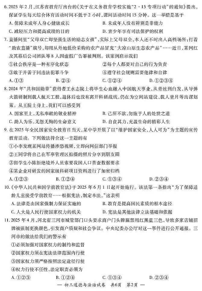 2025年江苏省无锡市宜兴市中考二模道德与法治试题（中考模拟）第2页