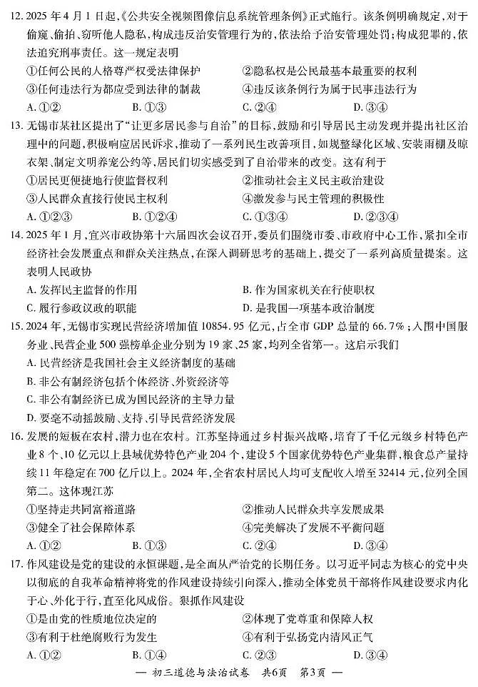 2025年江苏省无锡市宜兴市中考二模道德与法治试题（中考模拟）第3页