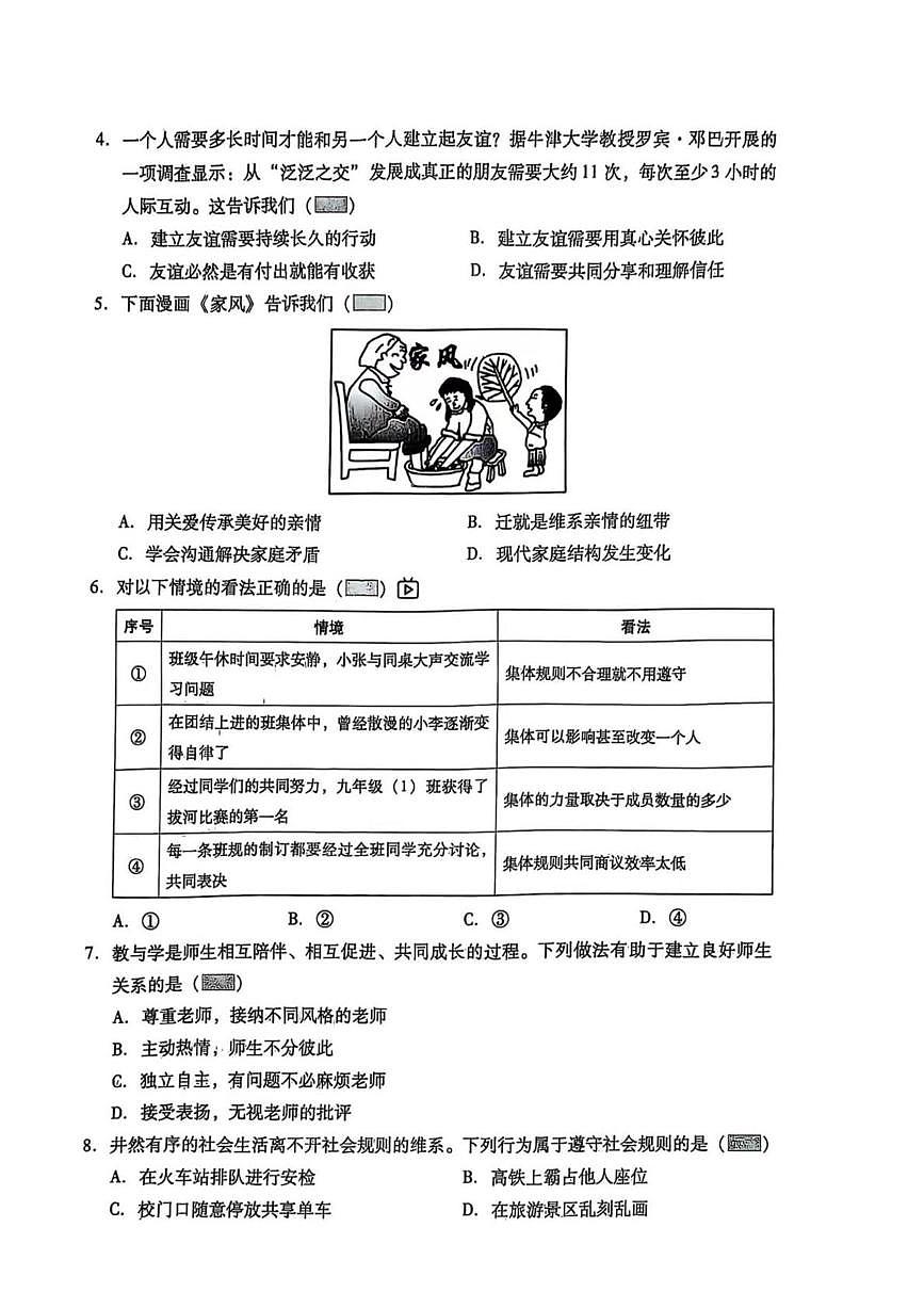 2025年辽宁省抚顺市新宾县北四平乡中学中考模拟道德与法治试题（中考模拟）第2页